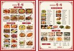 菜单
