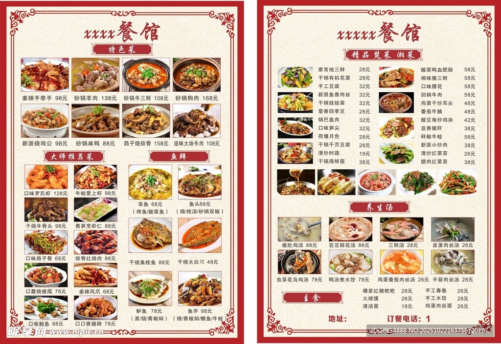 菜单