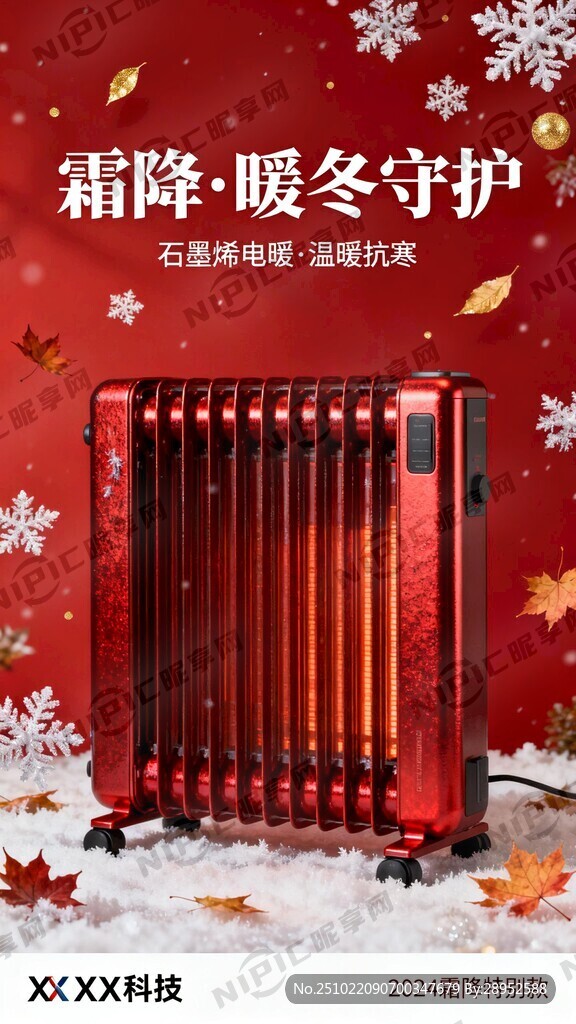 霜降节气海报 最好带上产品结合