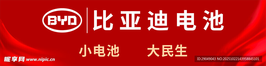 比亚迪汽车电池标识