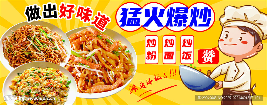 炒粉 炒饭