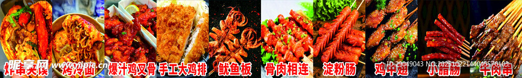 烧烤