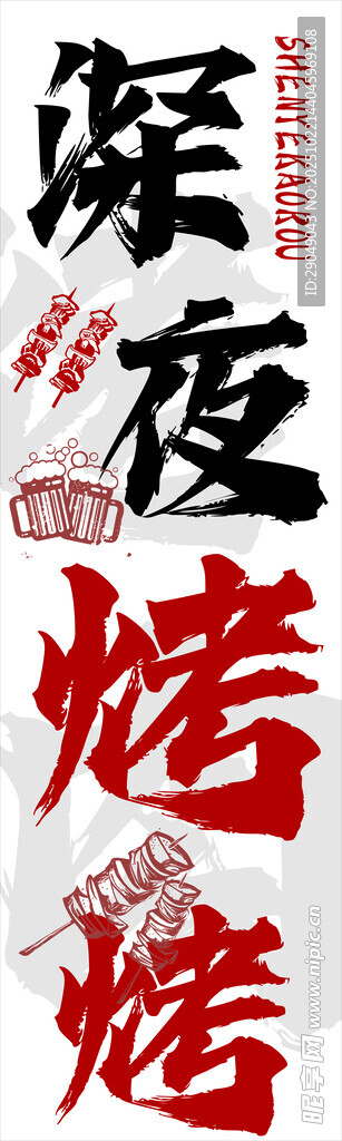 深夜烧烤