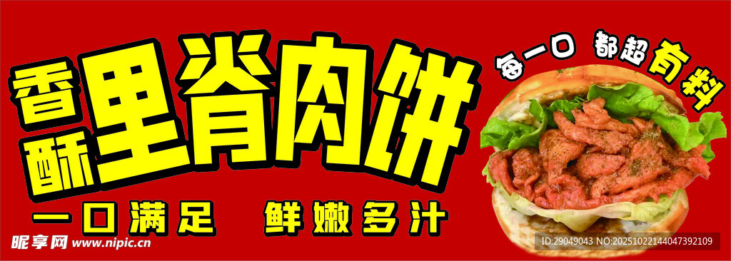 香酥里脊肉饼