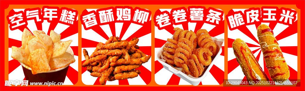 街头小吃 空气年糕