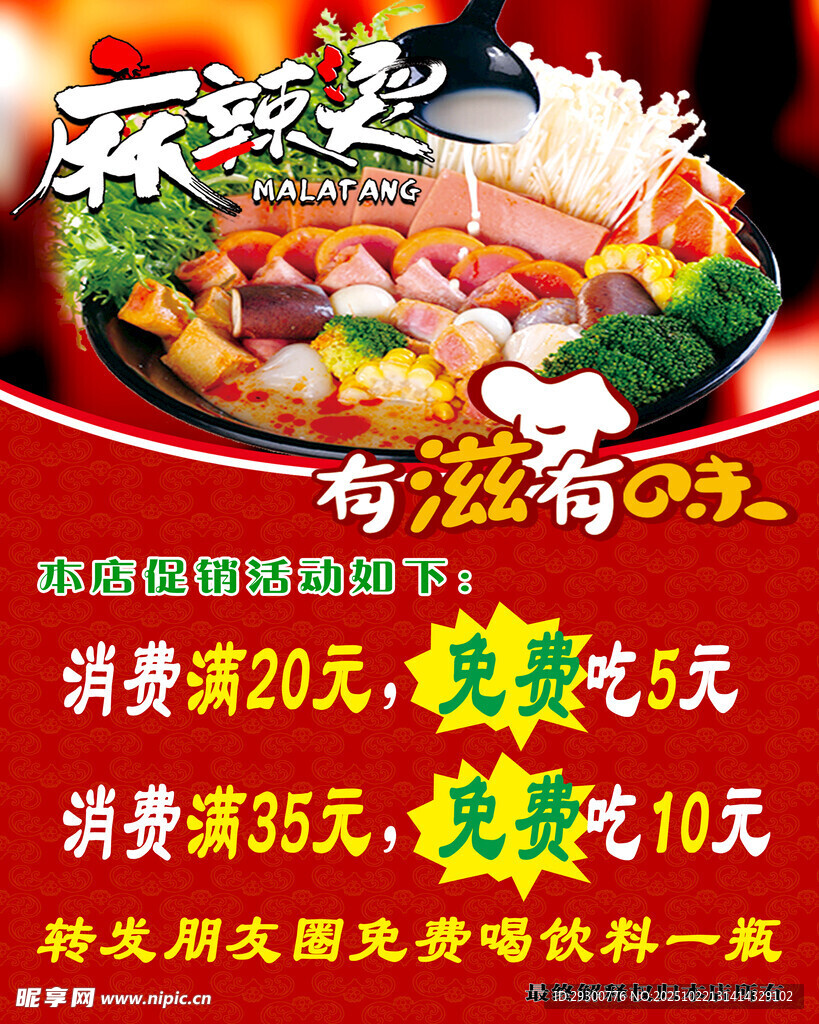 石锅鱼美食促销活动海报