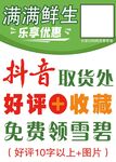 抖音取货处满鲜生优惠活动