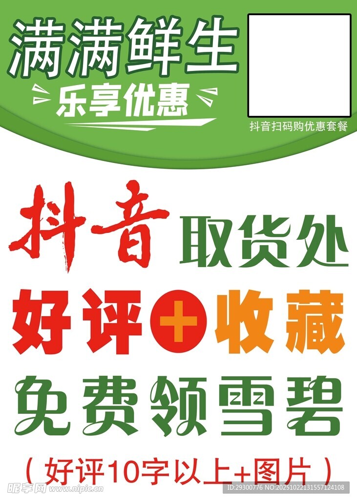 抖音取货处满鲜生优惠活动