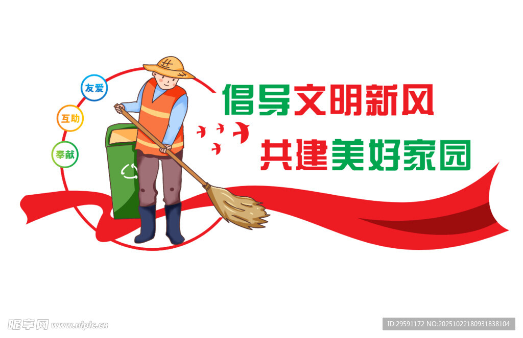 环境保护形象墙