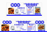 糯米饭餐车广告