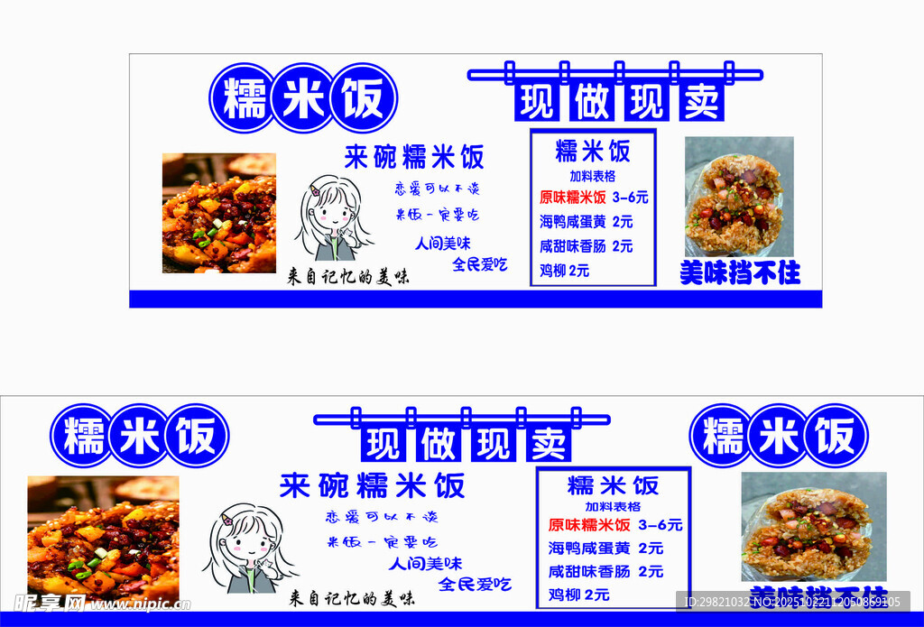 糯米饭餐车广告