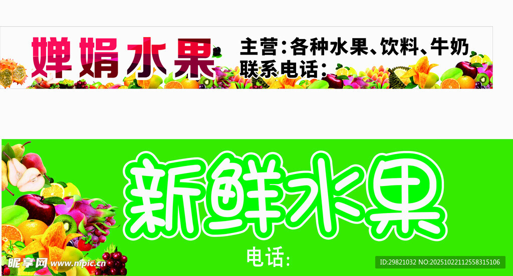 新鲜水果门头