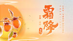 霜降时节枝头挂柿子