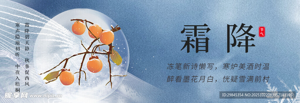 霜降时节的橙黄柿子