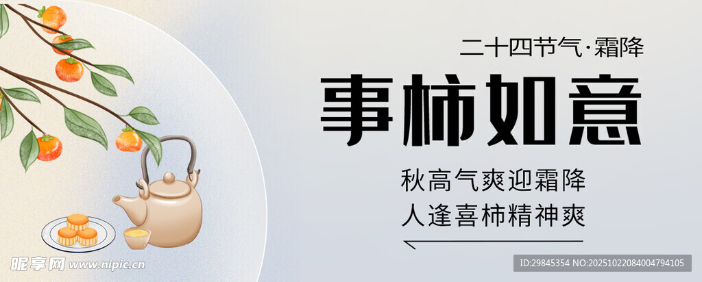 柿子如意