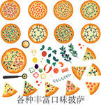 多样口味披萨展示