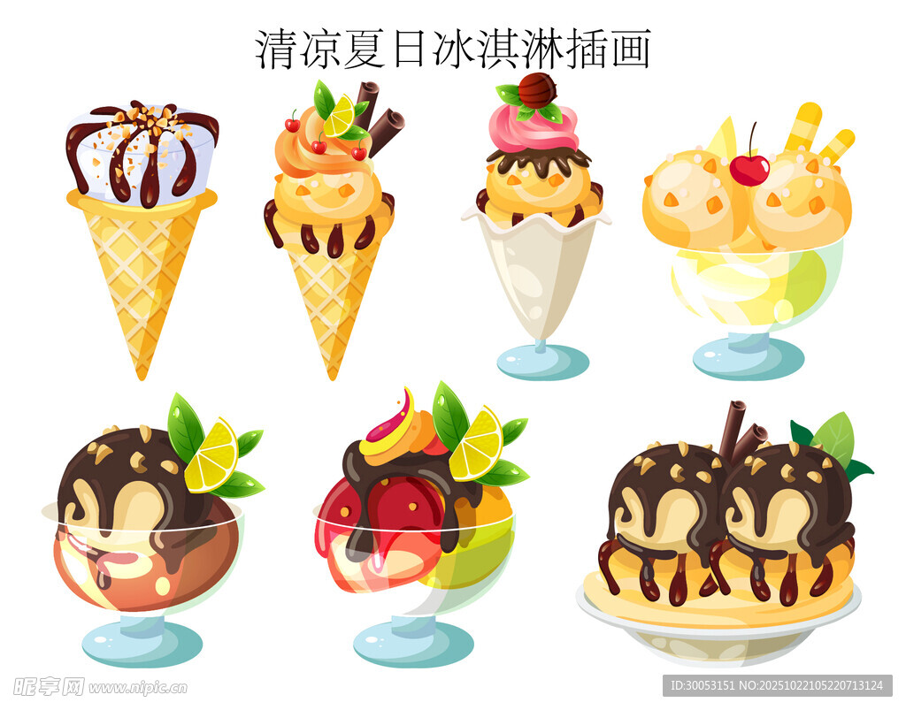 夏日美味冰淇淋插画
