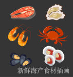 新鲜海产食材插画集合