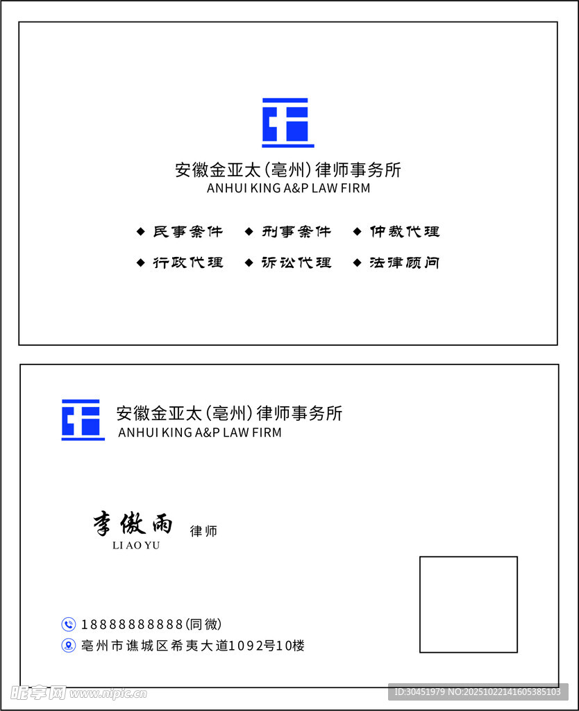 律师名片
