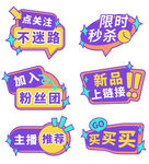 电商直播促销标签集合