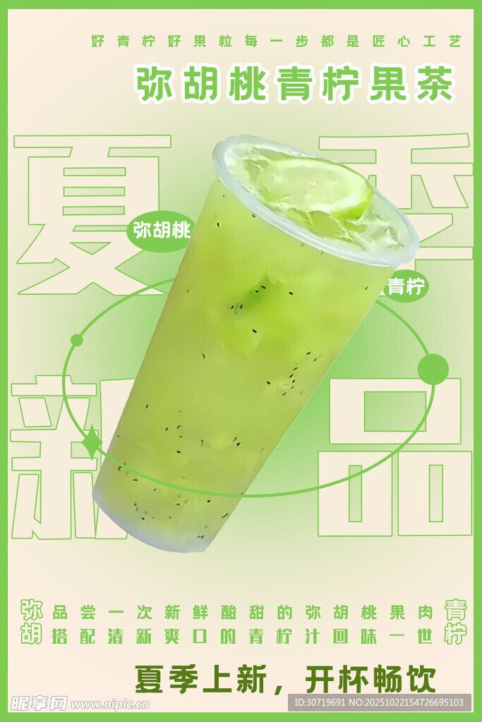 弥胡桃青柠果茶