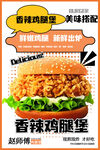香辣鸡腿堡