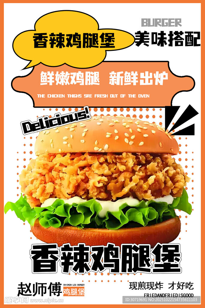 香辣鸡腿堡