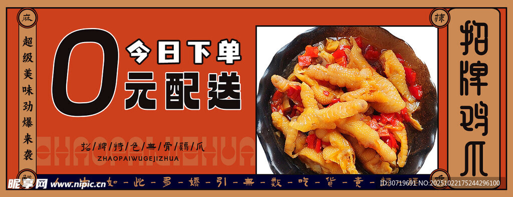 无骨鸡爪