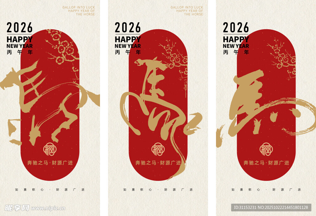 马年海报