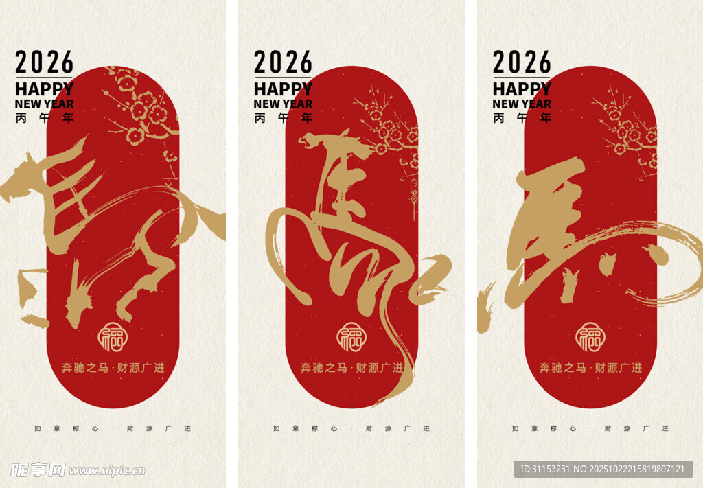 马年海报