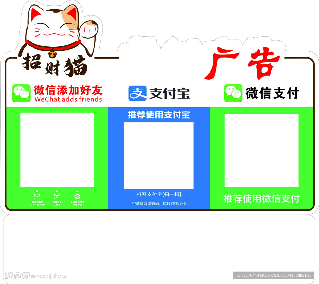 招财猫收款码