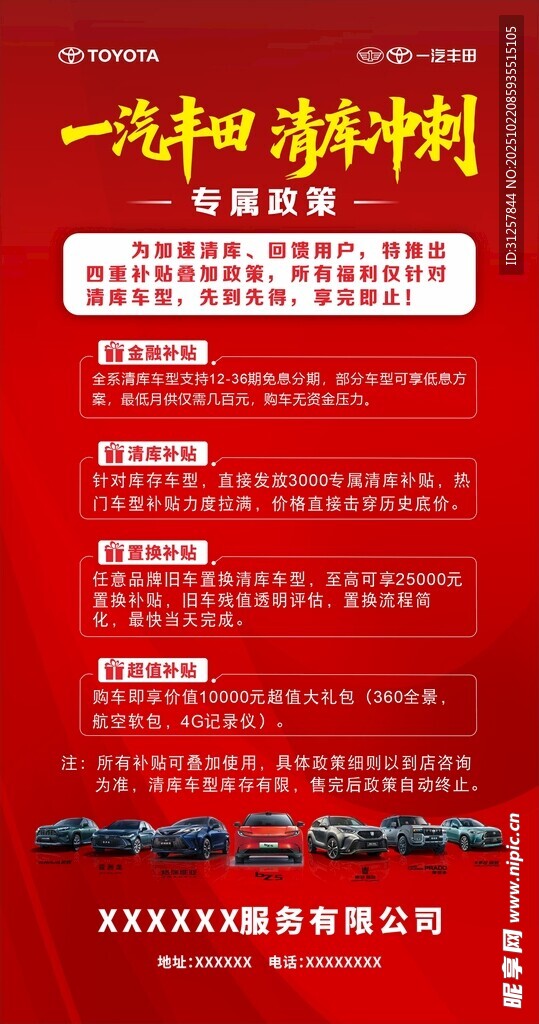 汽车促销展架