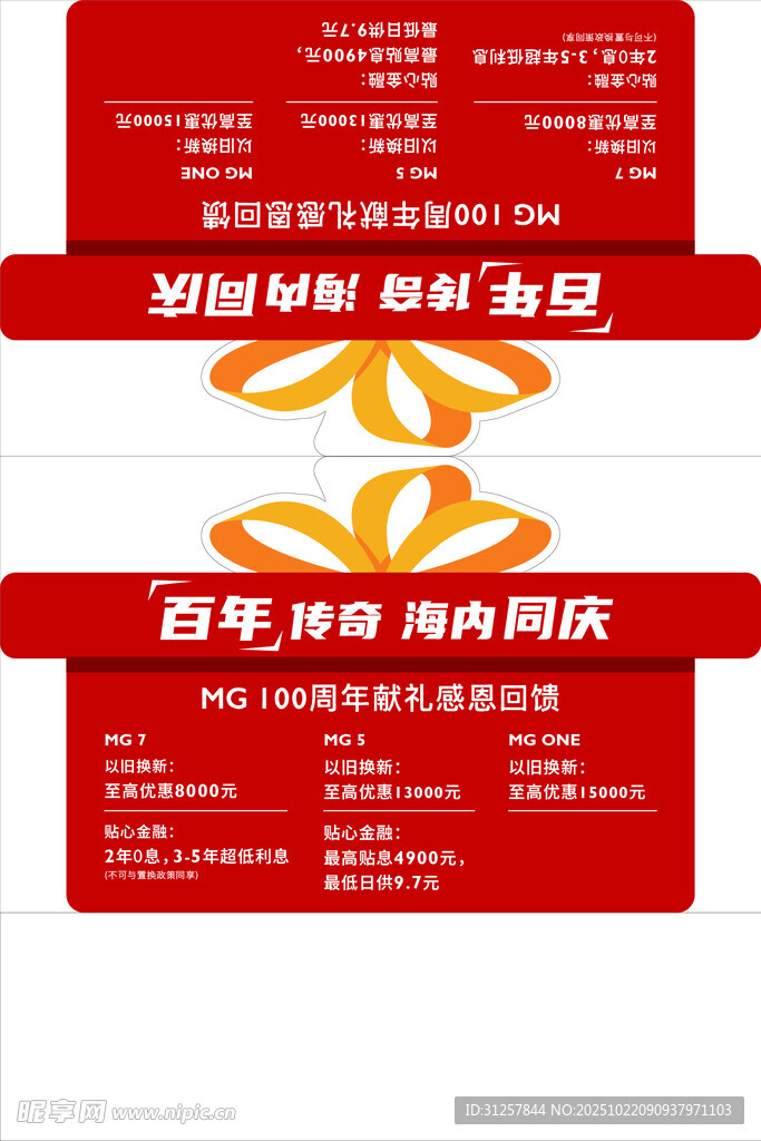汽车 促销 车顶牌 礼盒造型