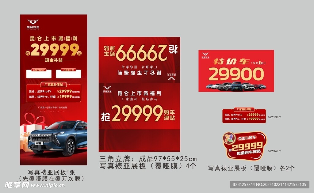 政策立牌 车顶牌 手举牌