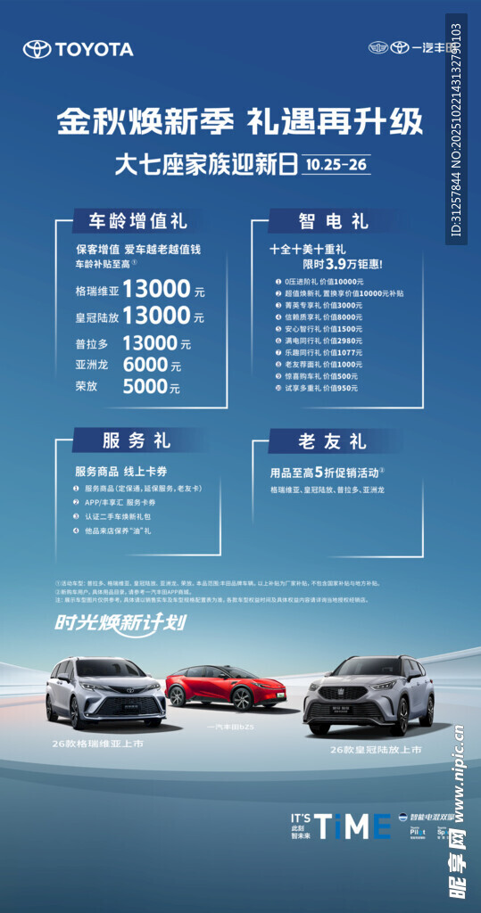 汽车置换升级服务介绍