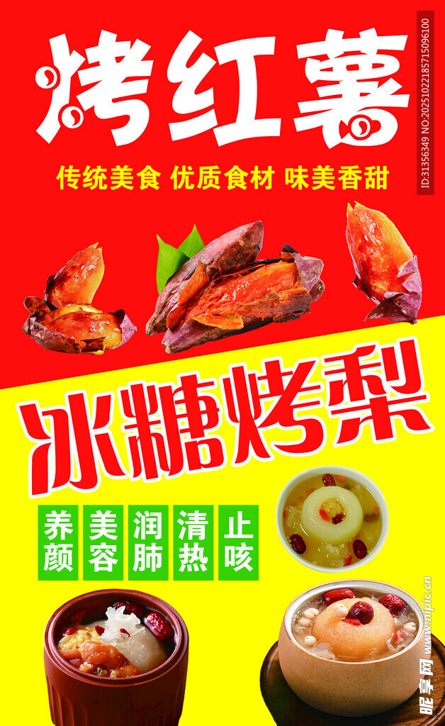 烤红薯冰糖烤梨