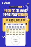 招工 招聘海报