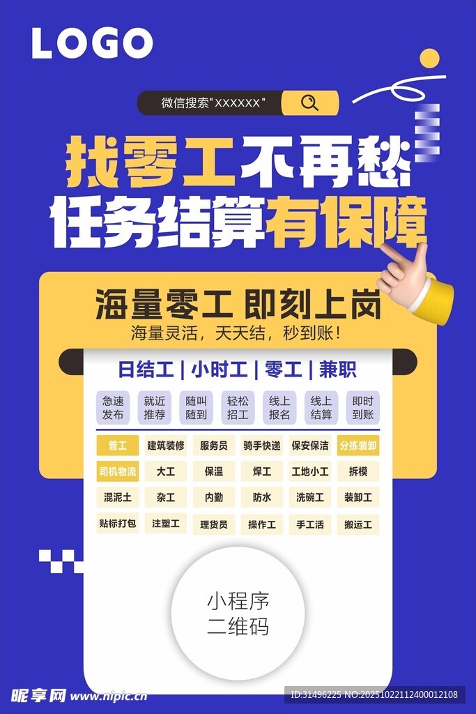 招工 招聘海报