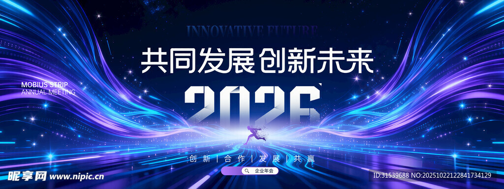 科技炫彩蓝色大气创新未来