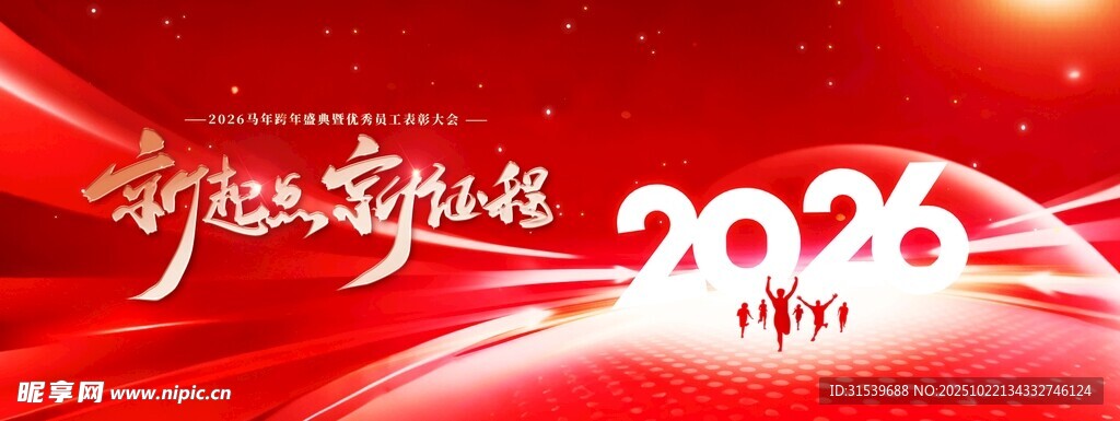 红金2026企业公司年会展板