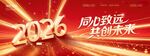 简约大气同心致远共创未来展板