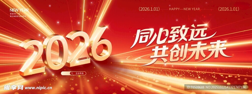 简约大气同心致远共创未来展板