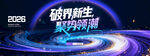科技简约蓝色破界新生聚势领潮年