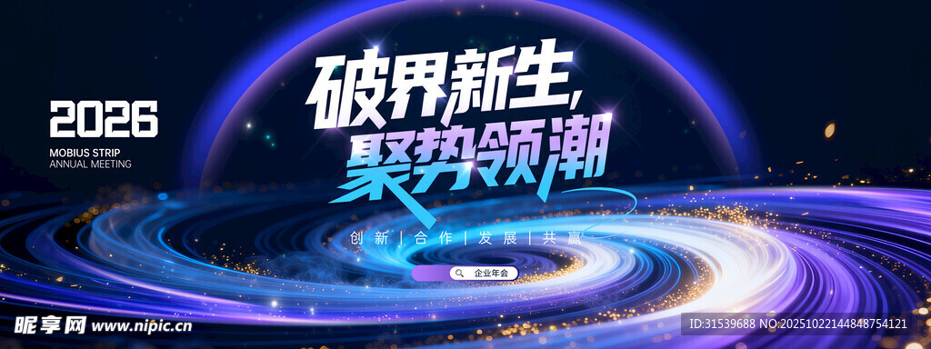 科技简约蓝色破界新生聚势领潮年