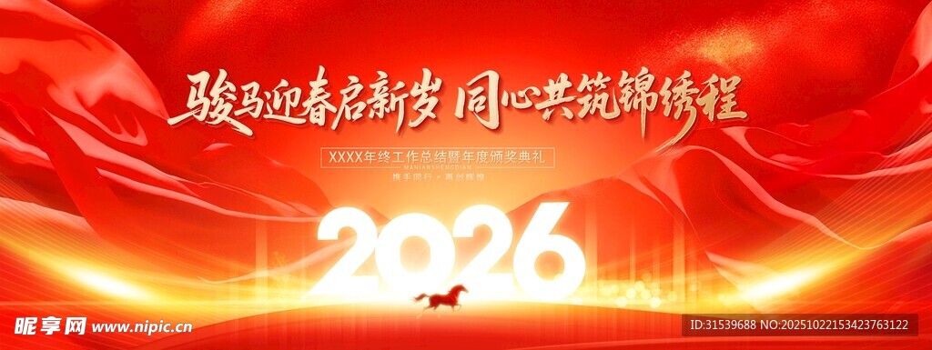 简约红色大气2026企业商务年