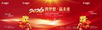 2026年马年企业年会主画面设