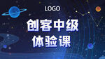 星空儿童科技学习banner
