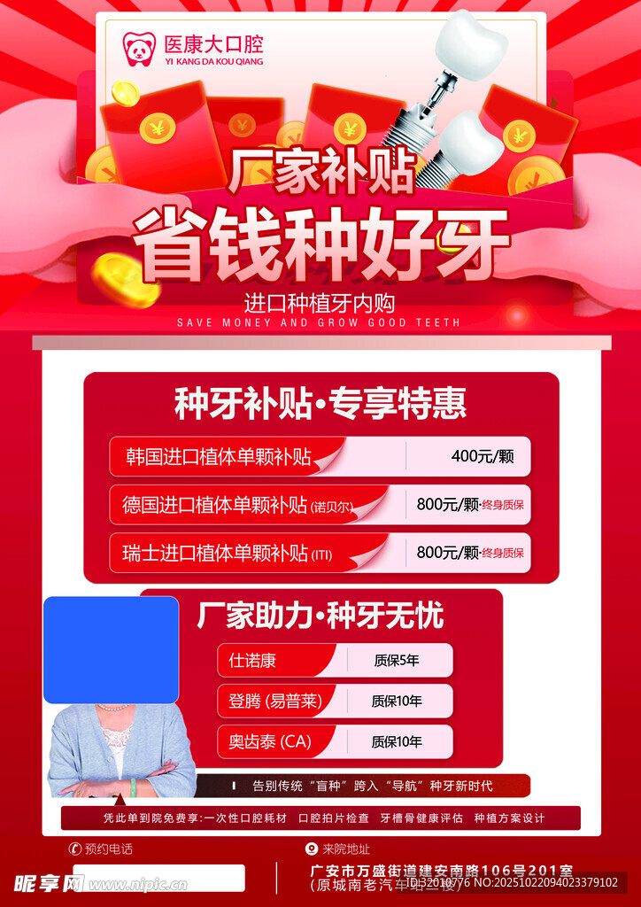 家庭护牙省钱种牙优惠