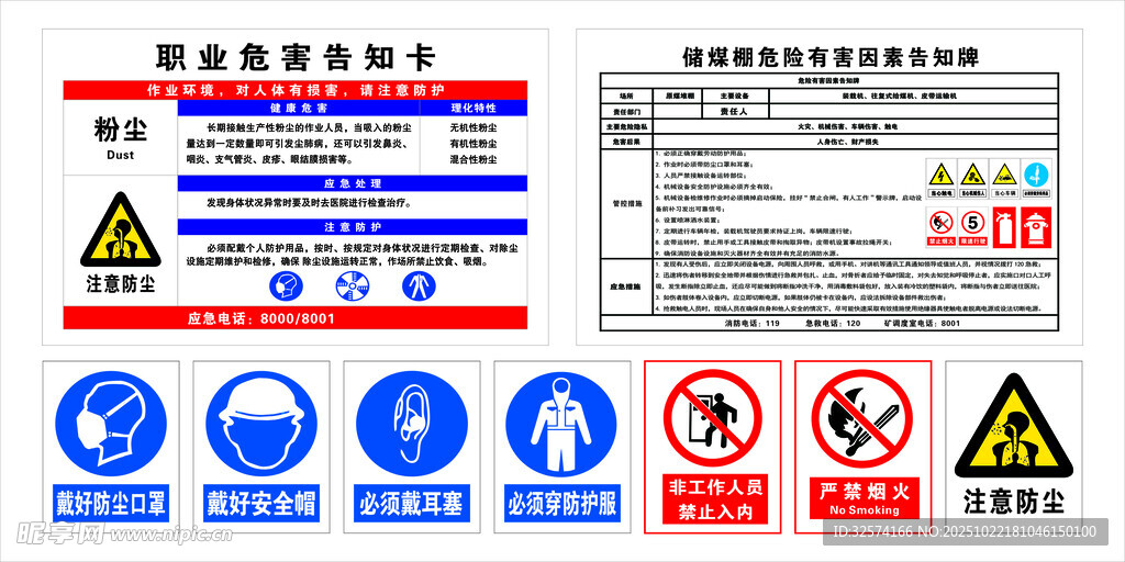 储煤棚危险告知牌
