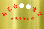 铜牌模版